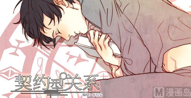 《契约型关系》第3话 第26页