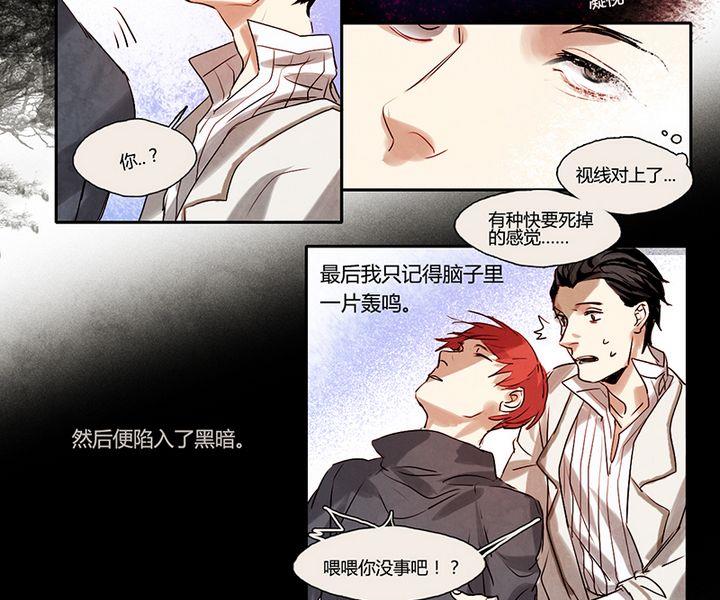 《契约型关系》第5话 第16页