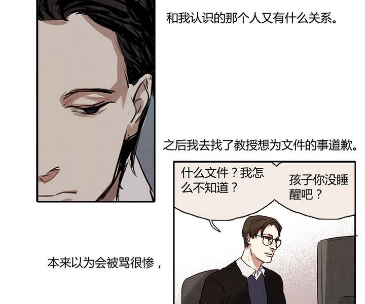 《契约型关系》第5话 第20页