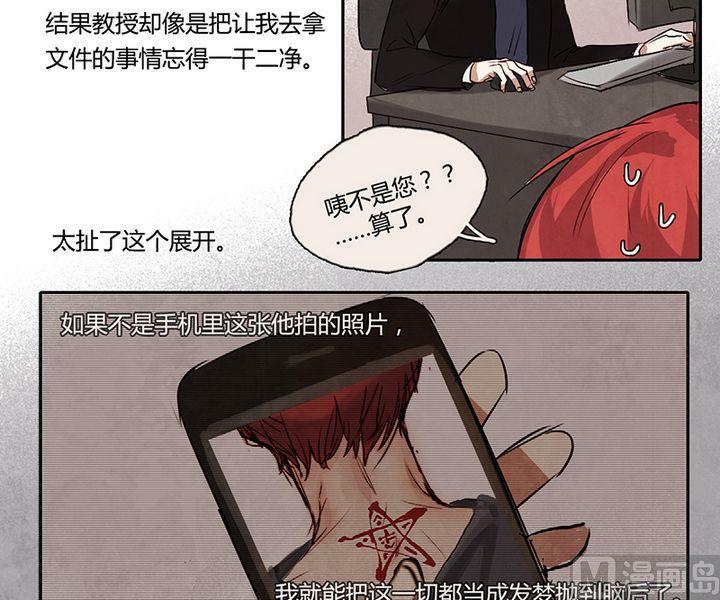 《契约型关系》第5话 第21页