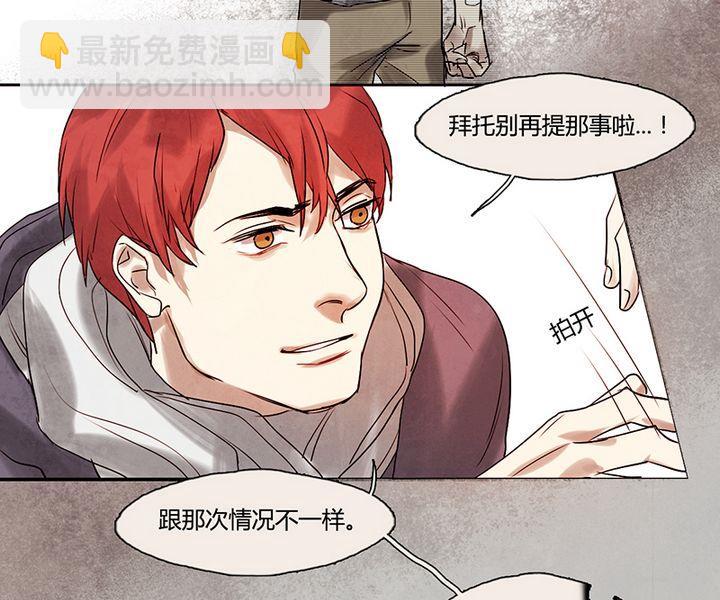 《契约型关系》第5话 第28页