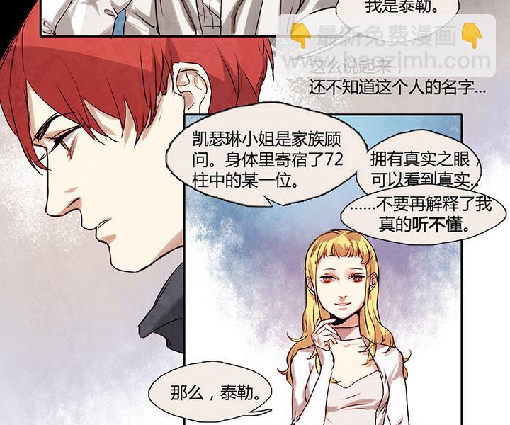 《契约型关系》第5话 第7页