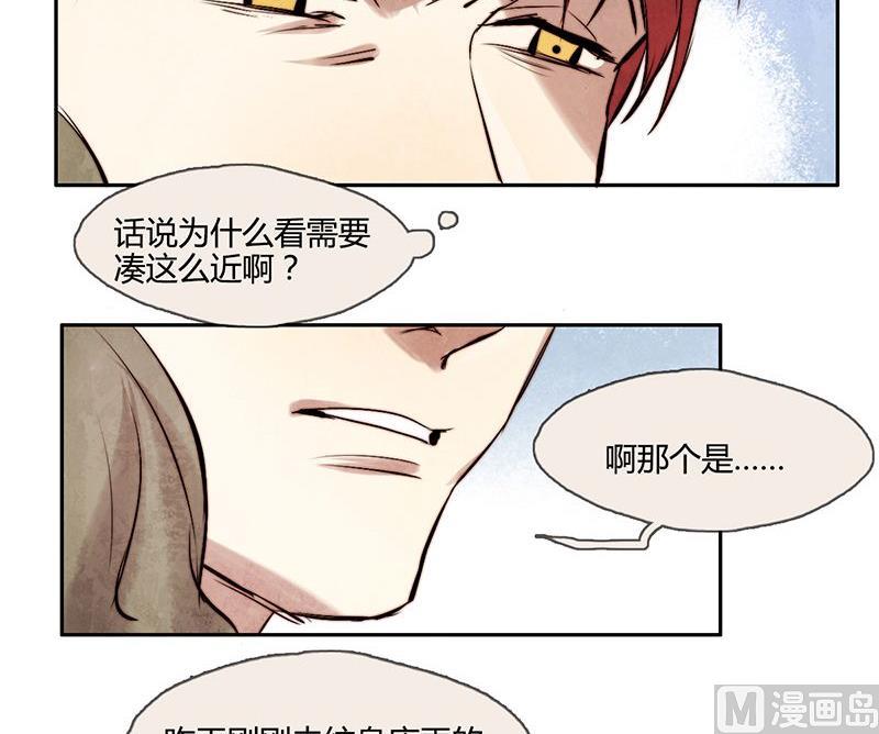 《契约型关系》第8话 第6页