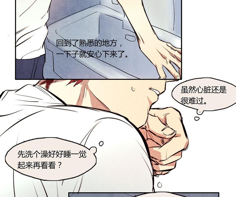 《契约型关系》第7话 第22页