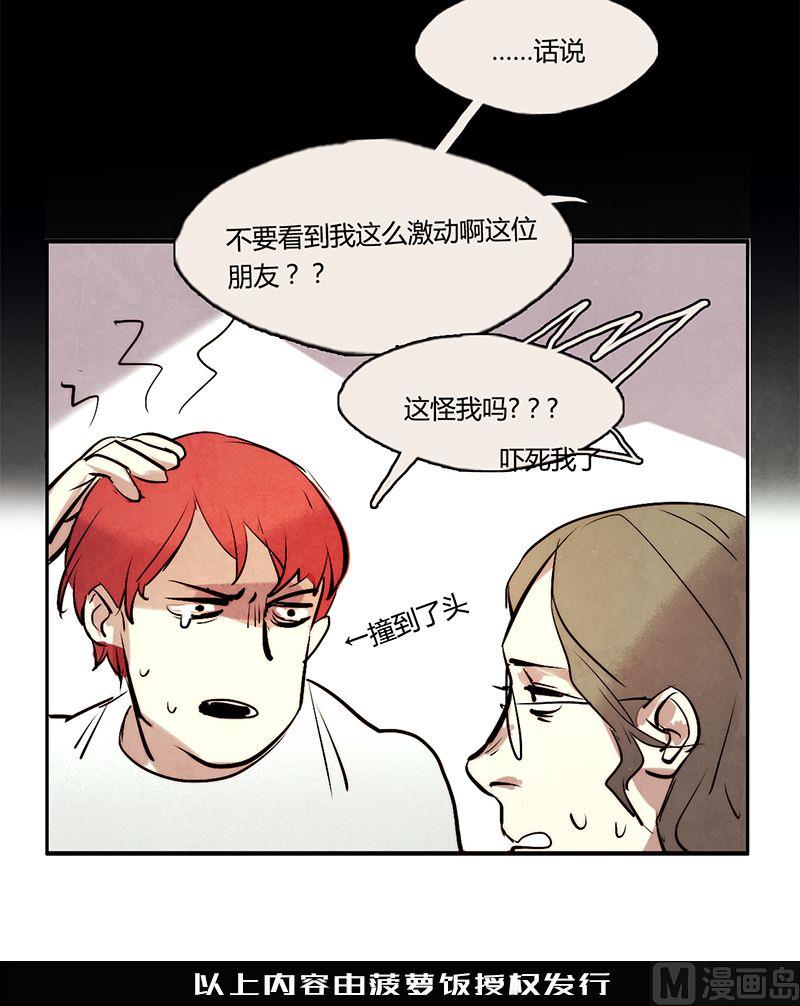 《契约型关系》第7话 第28页