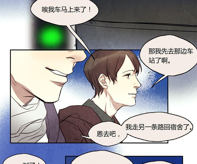 《契约型关系》第7话 第4页