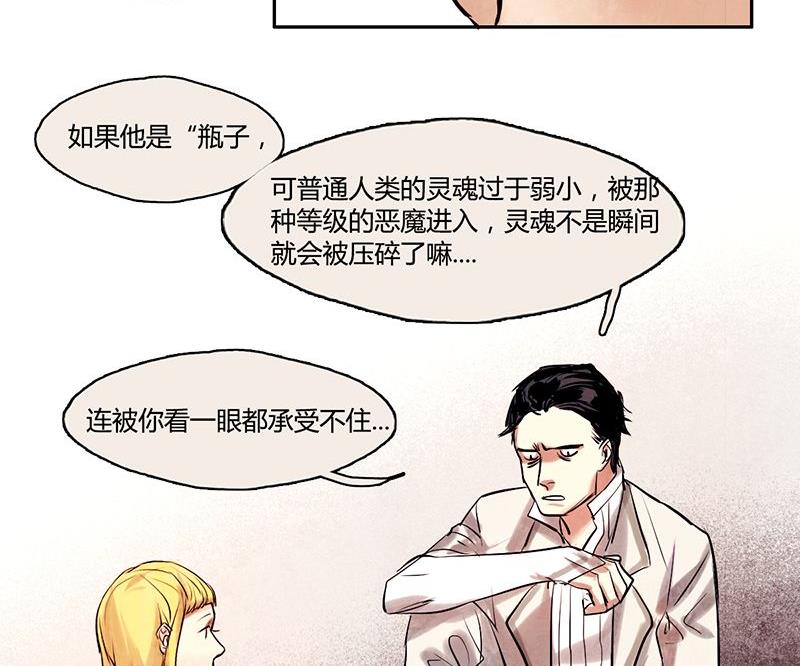《契约型关系》第6话 第20页