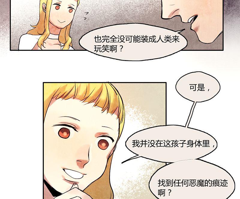 《契约型关系》第6话 第22页