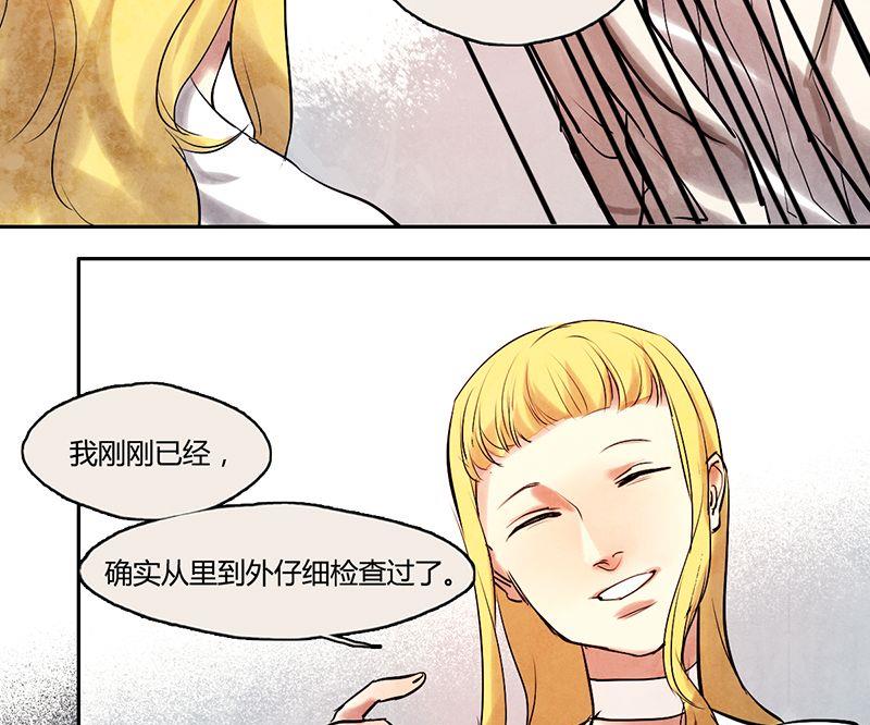 《契约型关系》第6话 第25页