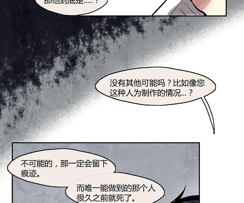 《契约型关系》第6话 第28页