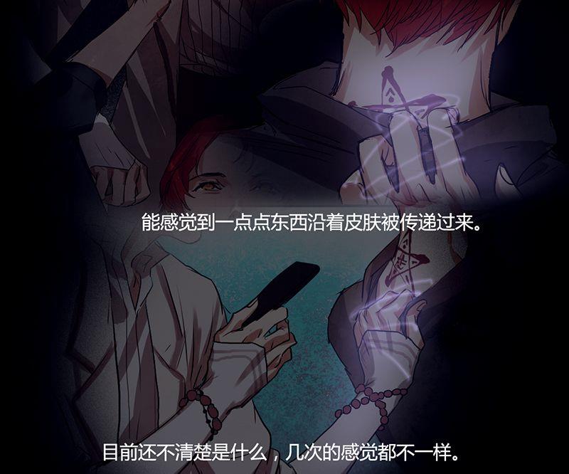 《契约型关系》第6话 第31页