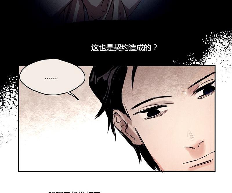 《契约型关系》第6话 第32页