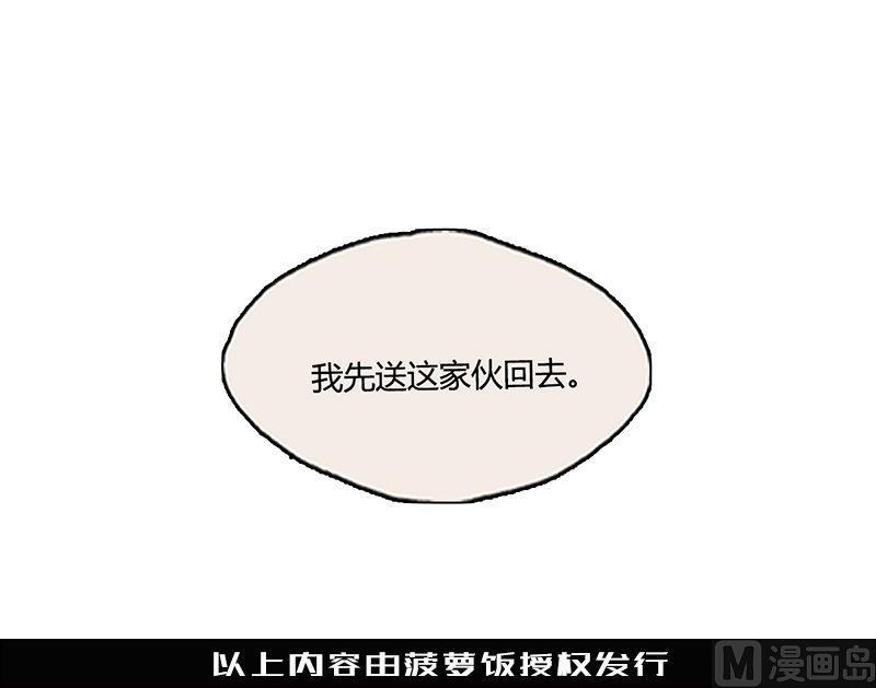 《契约型关系》第6话 第36页