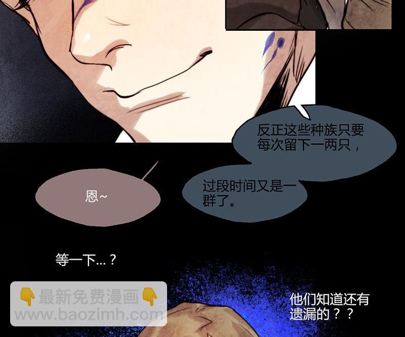 《契约型关系》第9话 第23页