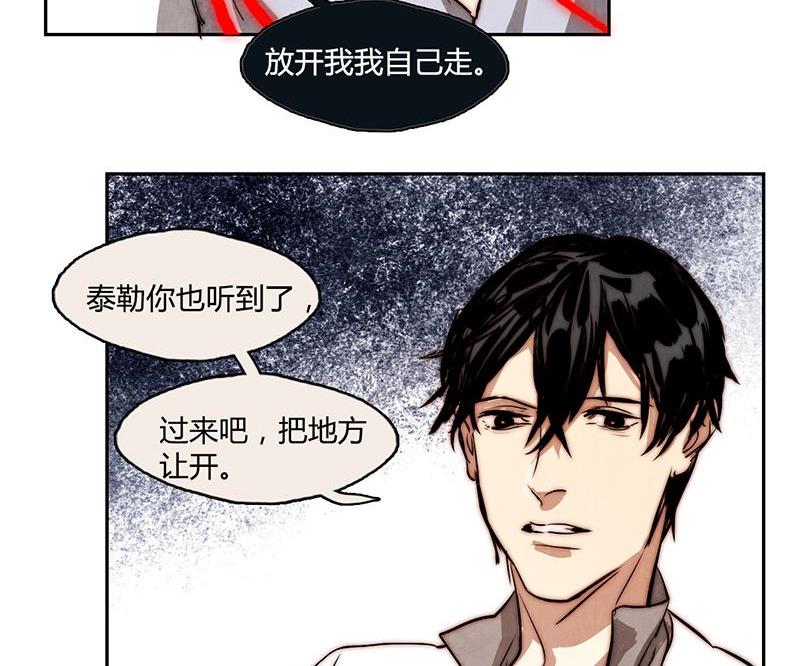 《契约型关系》第12话 第23页