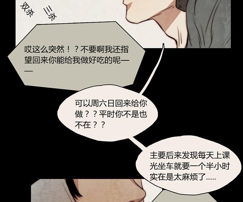 《契约型关系》第12话 第4页