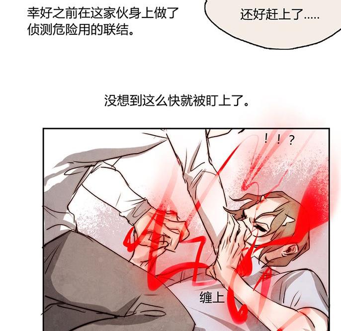 《契约型关系》第10话 第11页