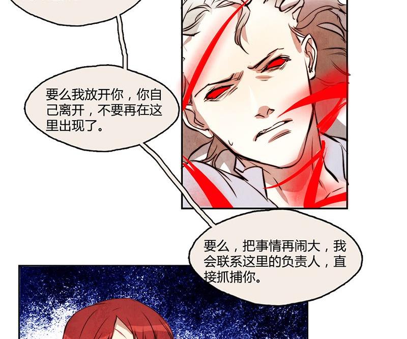 《契约型关系》第11话 第17页