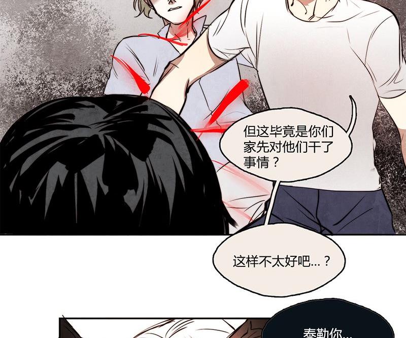 《契约型关系》第11话 第20页