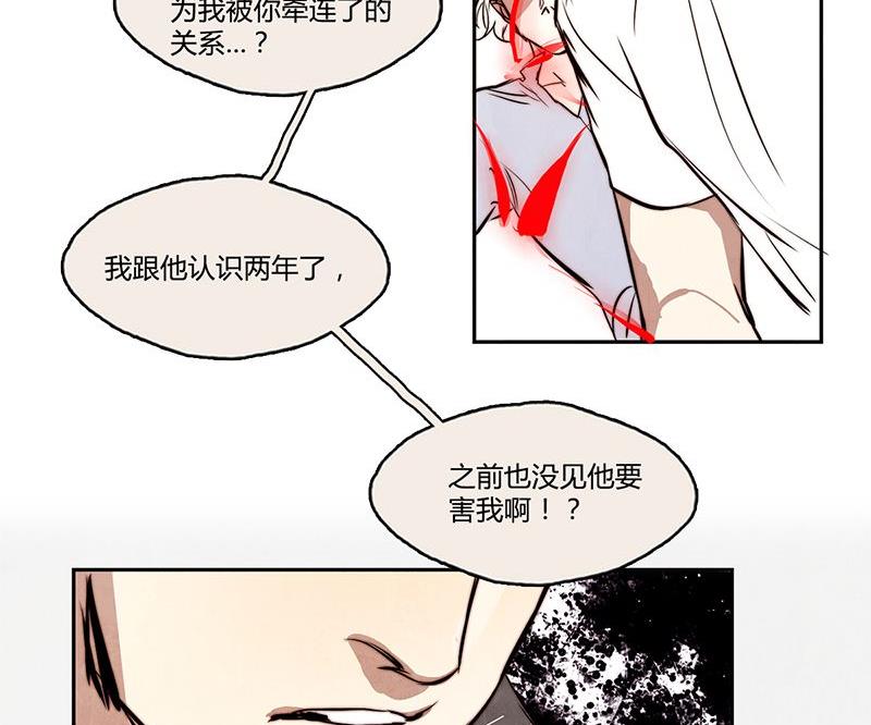 《契约型关系》第11话 第23页