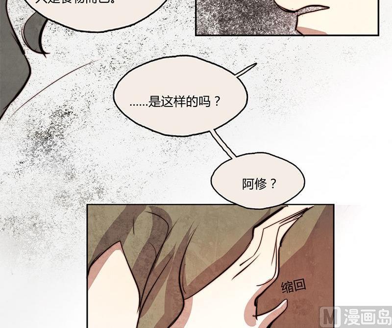 《契约型关系》第11话 第27页