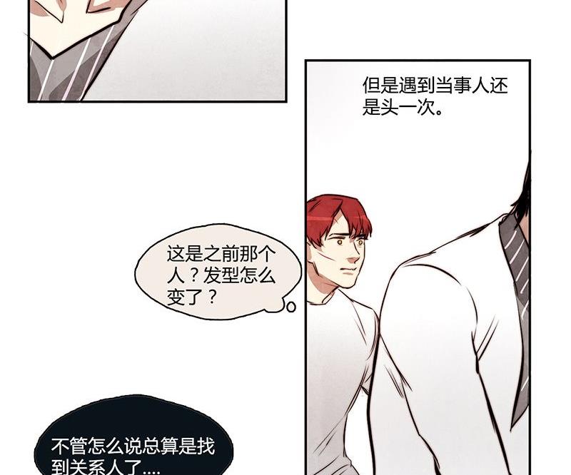 《契约型关系》第11话 第2页