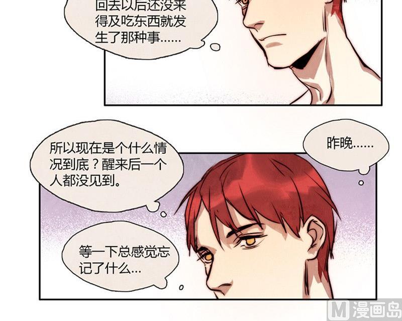 《契约型关系》第14话 第11页