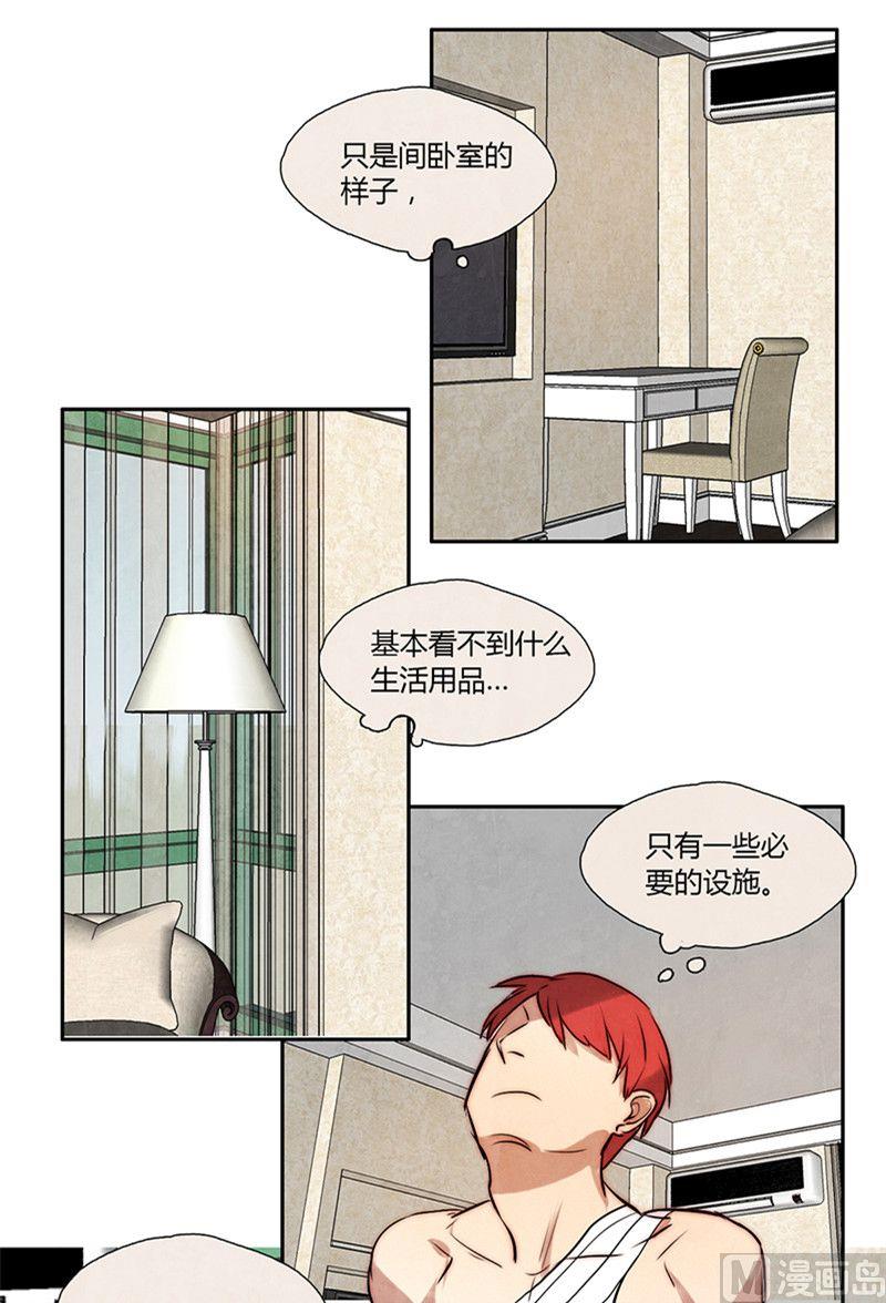《契约型关系》第14话 第2页