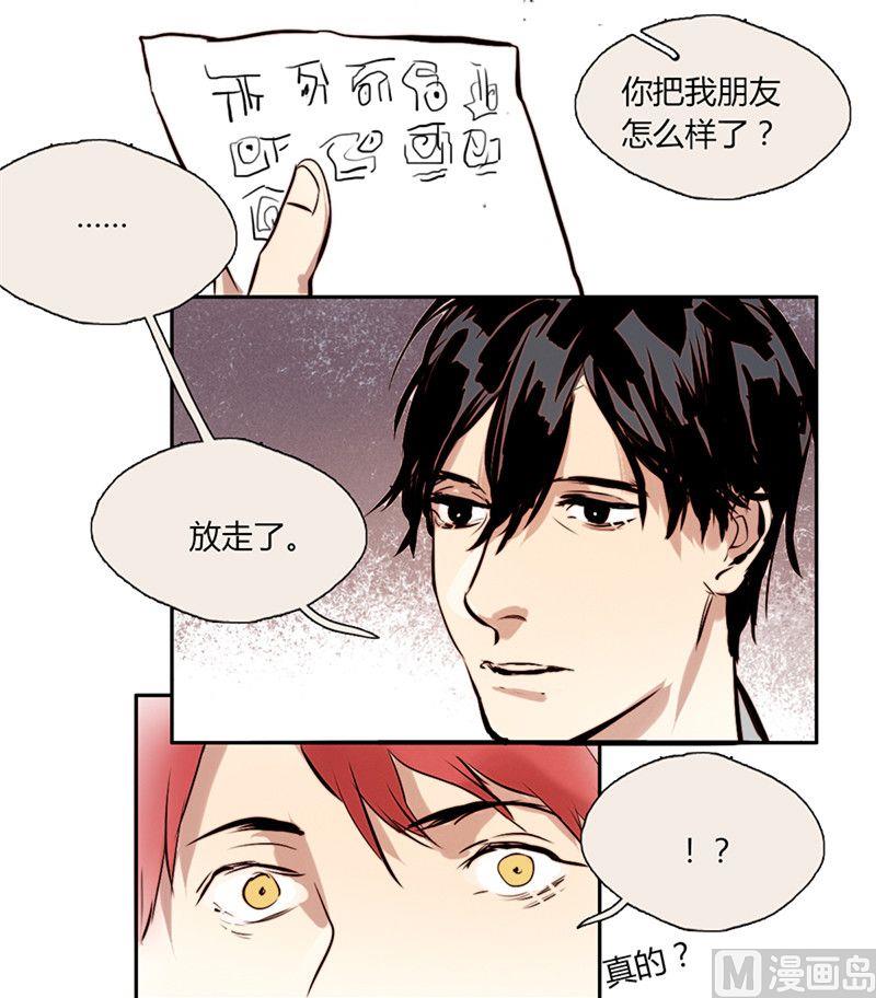 《契约型关系》第16话 第11页