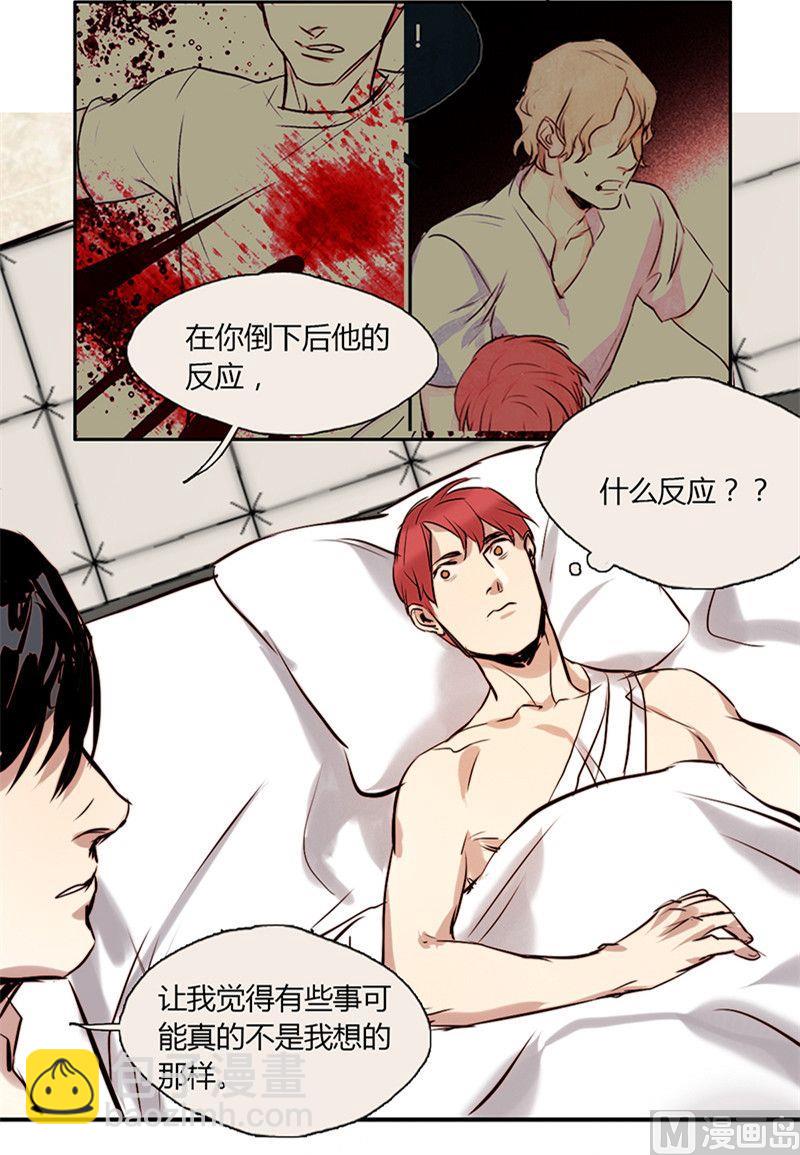 《契约型关系》第16话 第12页