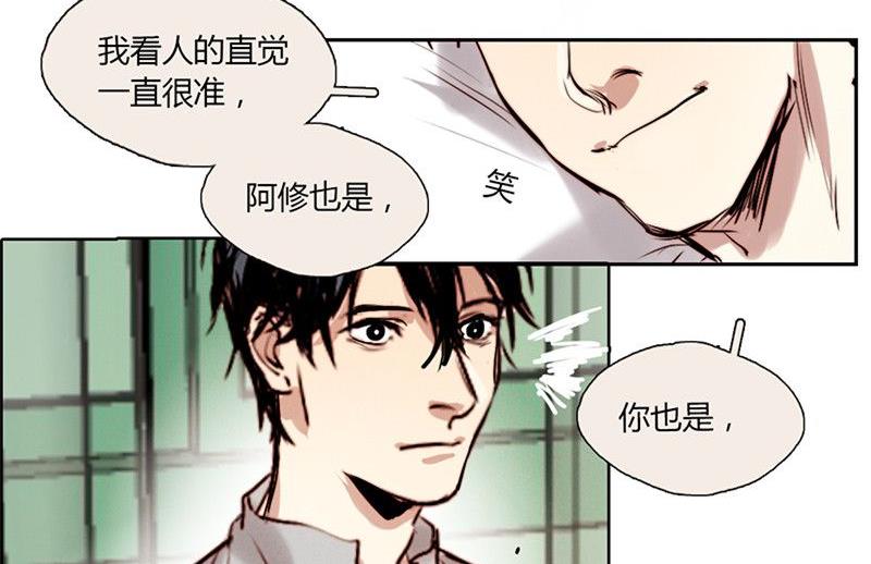 《契约型关系》第16话 第14页