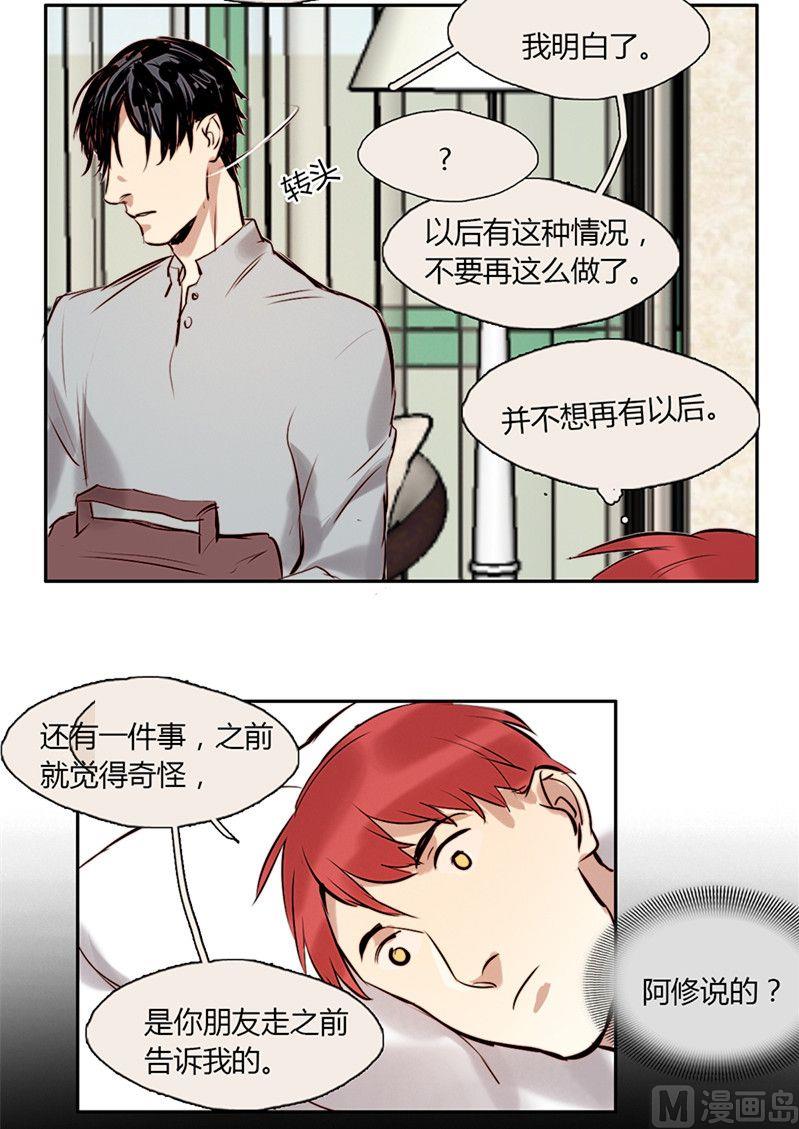 《契约型关系》第16话 第16页