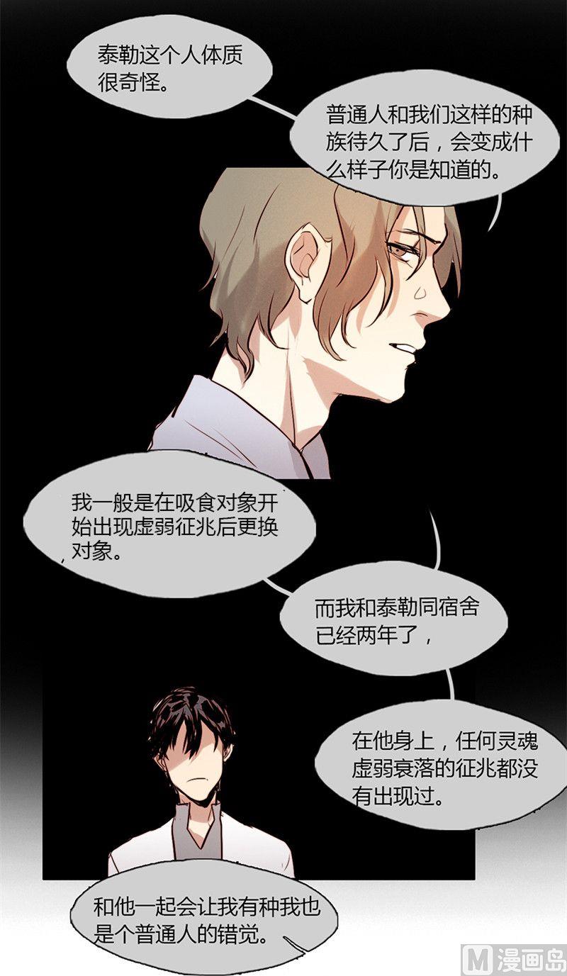 《契约型关系》第16话 第17页