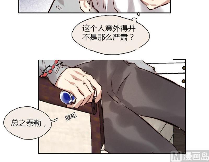《契约型关系》第16话 第20页