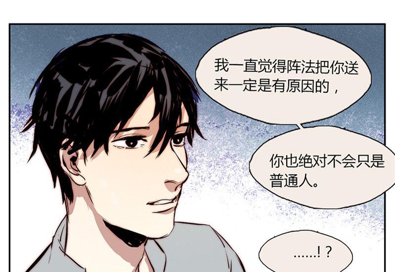 《契约型关系》第16话 第21页