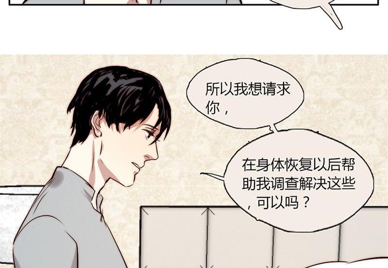 《契约型关系》第16话 第22页