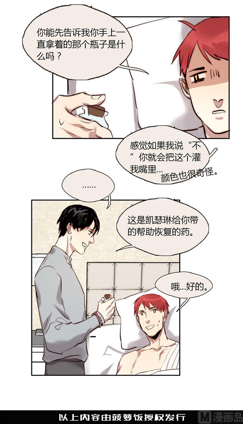 《契约型关系》第16话 第24页