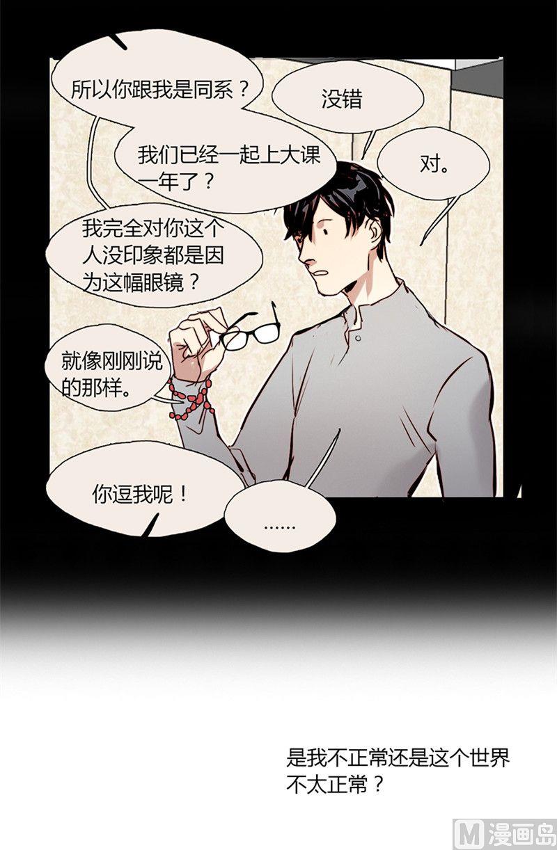 《契约型关系》第16话 第4页
