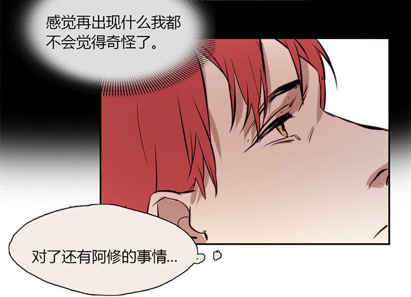 《契约型关系》第16话 第8页
