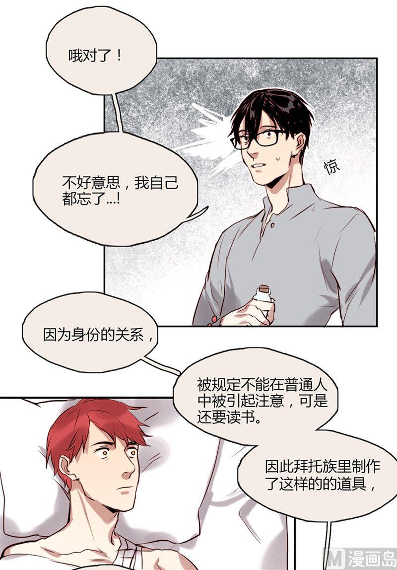《契约型关系》第15话 第27页