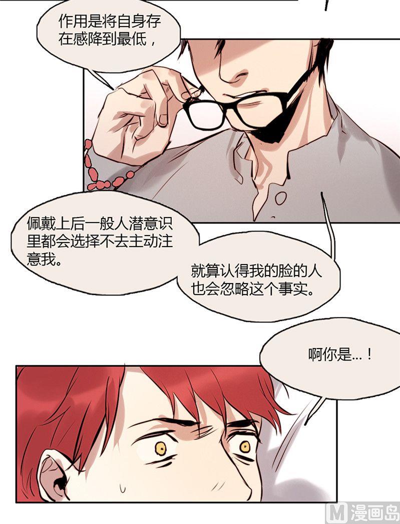 《契约型关系》第15话 第28页