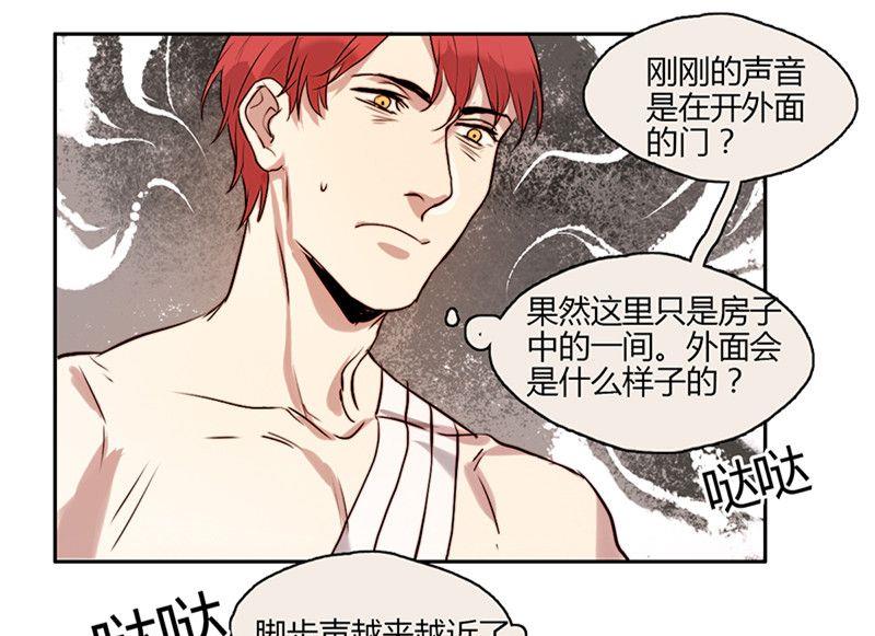 《契约型关系》第15话 第2页