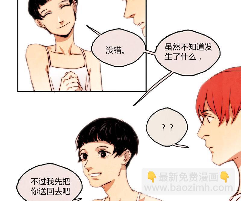 《契约型关系》第13话 第28页