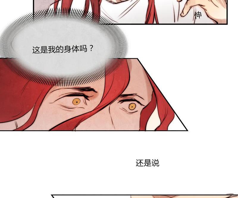 《契约型关系》第13话 第38页