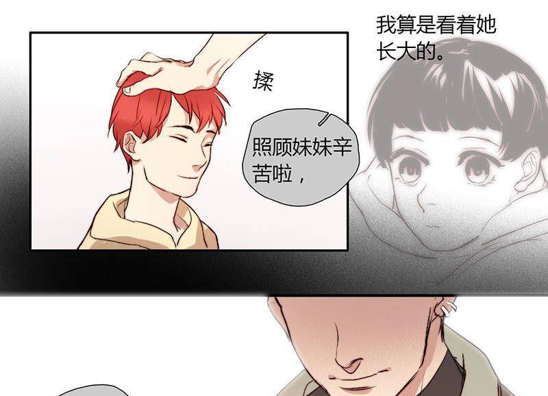 《契约型关系》第19话 第11页