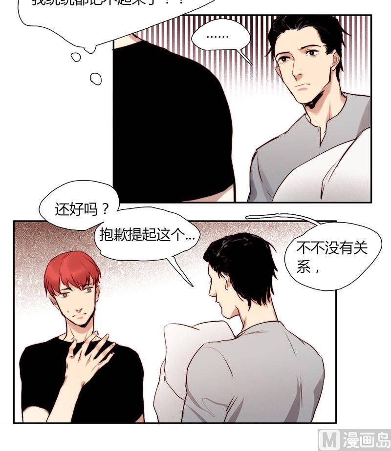 《契约型关系》第19话 第17页