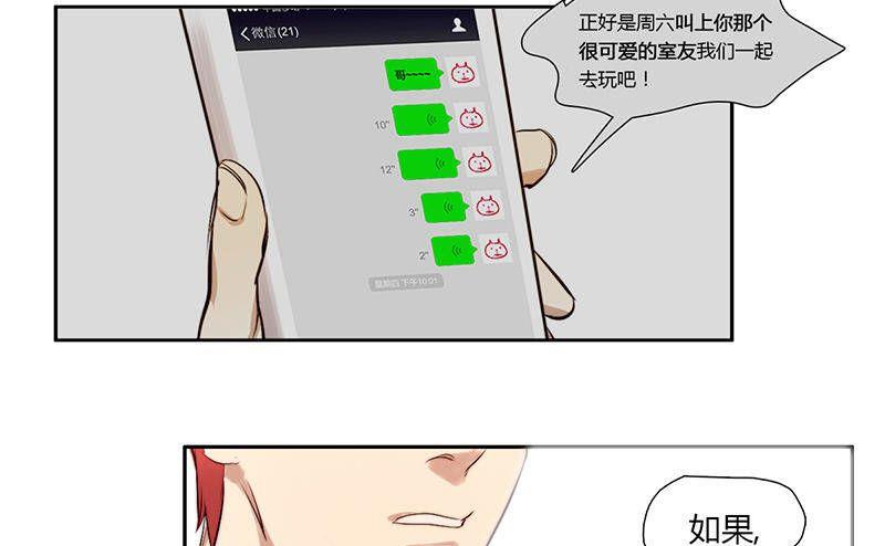 《契约型关系》第19话 第20页