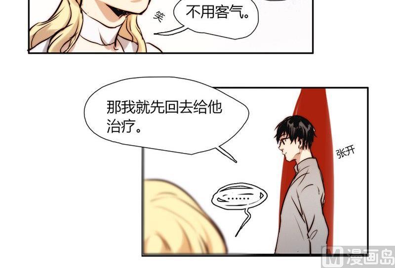 《契约型关系》第17话 第13页