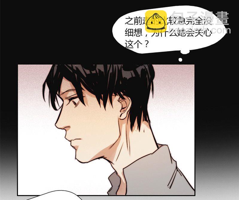 《契约型关系》第17话 第17页