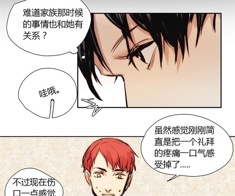 《契约型关系》第17话 第18页